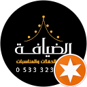 الضيافه لتجهيز الحفلات والمناسبات تأجير profile picture