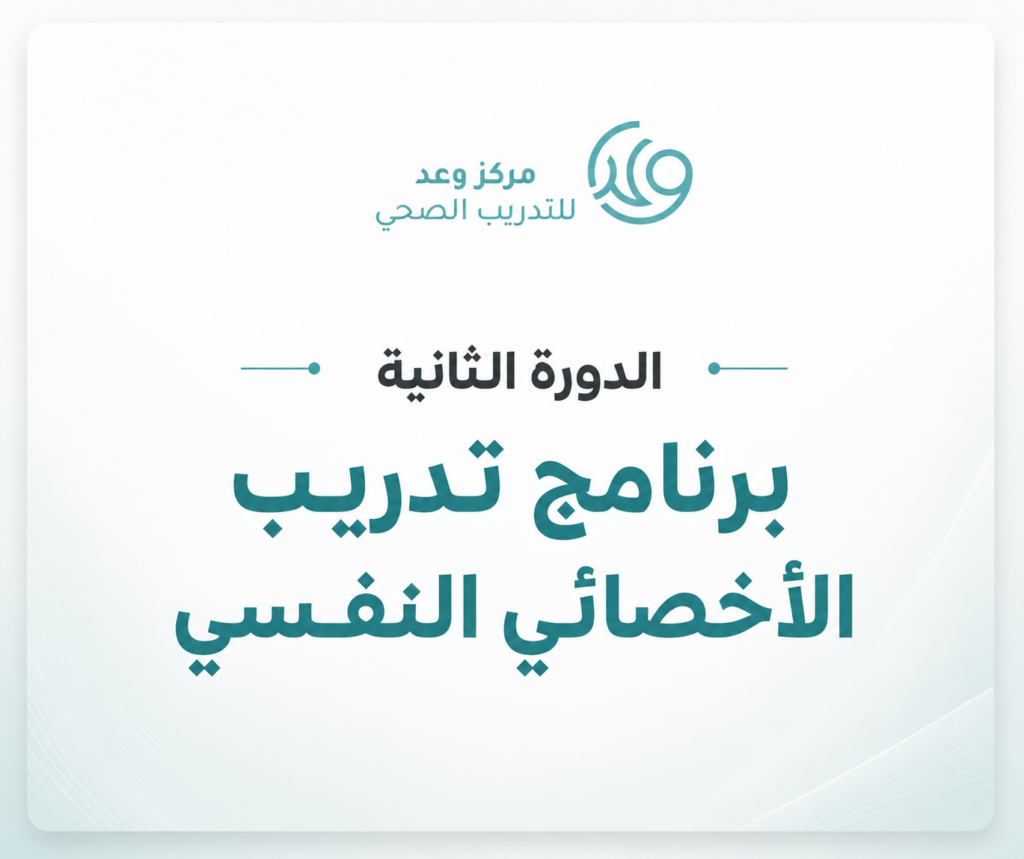 دورات مركز وعد