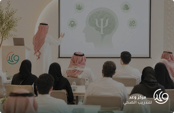 برنامج تدريب الأخصائي النفسي